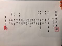 -松云泽