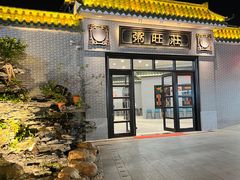 -粥旺庄(芳村店)