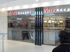 门面-Vista黔城(新业广场店)