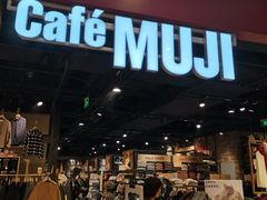-MUJI无印良品(大悦城店)