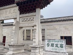 -安顺武庙