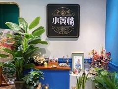 -也枫·小黄楼(南山路旗舰店)