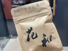 -花和寿喜烧·三文鱼自助专门店(光屿城店)