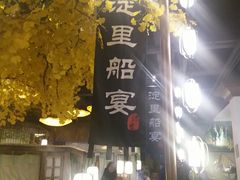 -淀里船宴(裕华东路店)
