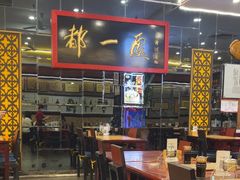 -都一处烧麦馆(前门店)