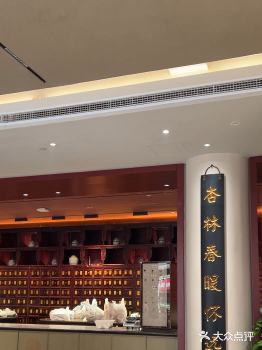 南京君和堂中医门诊部图片
