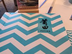 -莆田餐厅PUTIEN(西安万象天地店)