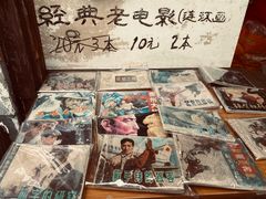 -绍兴书圣故里景区