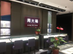 -周大福CHOW TAI FOOK(万象城店)