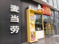 -麦当劳(望京国际商业中心店)