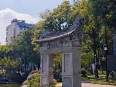 -墨池公园