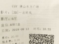 -CGV影城(东方广场4DX店)