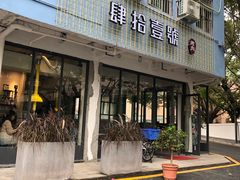 门面-肆拾壹號烤肉(龙岗店)