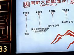 -周家大辣椒面皮(中山街店)