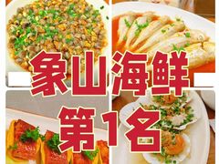 -渔满仓海鲜渔家(象山二店)