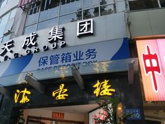门面-岭南海晏楼(滨江东总店)