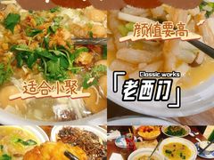 -老西门·常州菜(新区店)