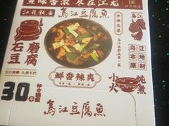 -江龙饭店·乌江豆腐鱼(乌江老桥头店)