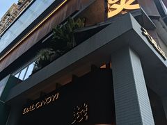 -大龙燚·旷野鲜火锅(广州首店)