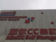 -StorHub 趣存自助仓·迷你仓(曹杨店)