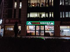 -313羊庄(望京店)