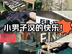-兵魂·室内真人CS枪战俱乐部·团建·军事轰趴馆