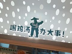 -老乡鸡(融科天地店)