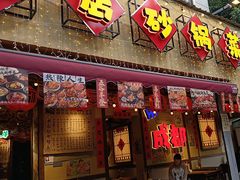 -有红鸡毛店·砂锅菜(抚琴夜市店)