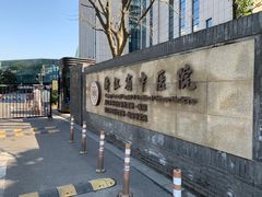 -浙江省中医院(钱塘院区)