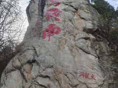 -终南山南五台景区