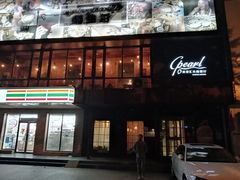 -斯普汇生蚝牛排馆(中骏世界城店)