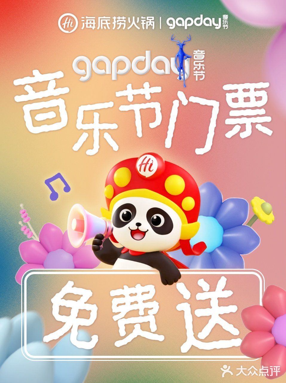 🎉一夜入冬火锅局，海底捞火锅x音乐节，冲鸭
