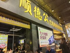 -顺德公广东猪肚鸡·煲仔饭(白石洲店)