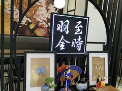 -羽至金时(柏威年店)