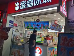 -蜜雪冰城(同德里店)