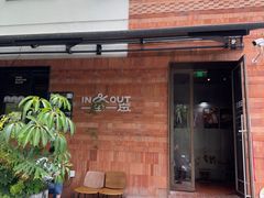 -一坐一忘云南菜(三里屯店)