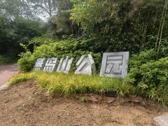 -燕儿岛山公园