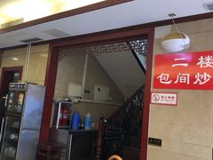 门面-草包包子铺1937(普利街店)