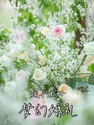 -Sunny喜铺婚礼策划(东部店)