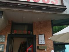 门面-NLFS1983咖啡花园餐厅(锦桂店)