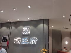 -蝎王府羊蝎子(西直门店)