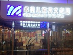 -卓美LAMDA戏剧演讲与培训中心(亚运村店)
