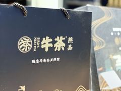 -牛茶·燕窝饮品(SKPS店)