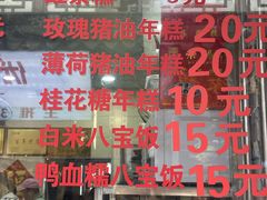 -荣阳楼(山塘街店)