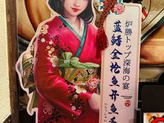 -炉胜·炉端烧·居酒屋
