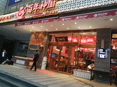 门面-百年神厨·地道川菜(清江西路店)