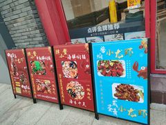 -小鳌陪你小排档·四季小龙虾·田鸡·宵夜(中央第五街店)