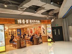 -陳香貴·兰州牛肉面(上海长风大悦城店)