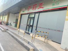 -萨莉亚意式餐厅(密云鼓楼物美店)