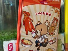 -大有利茶餐厅(福民店)
